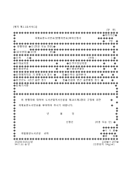 국제표준도서번호(발행자번호)부여신청서 국제표준도서번호(발행자번호)부여신청서